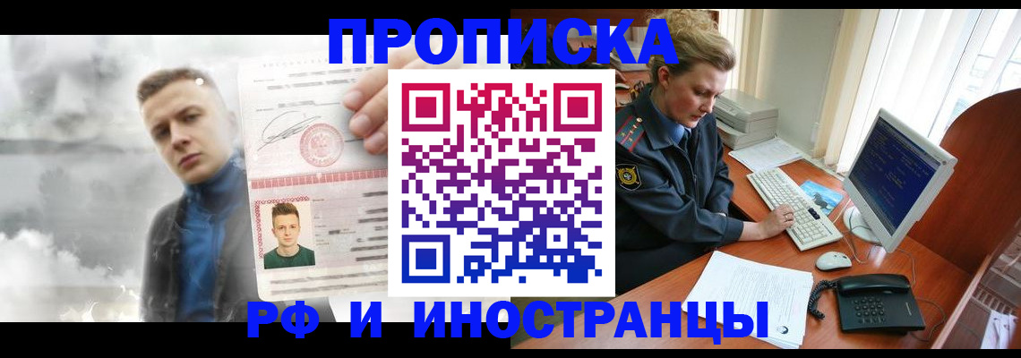 временная регистрация купить в Белоозёрском