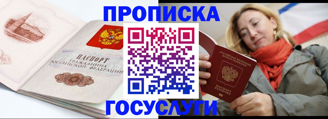 временная регистрация в квартире в Белоозёрском