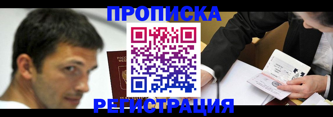 прописка иностранных граждан в Белоозёрском