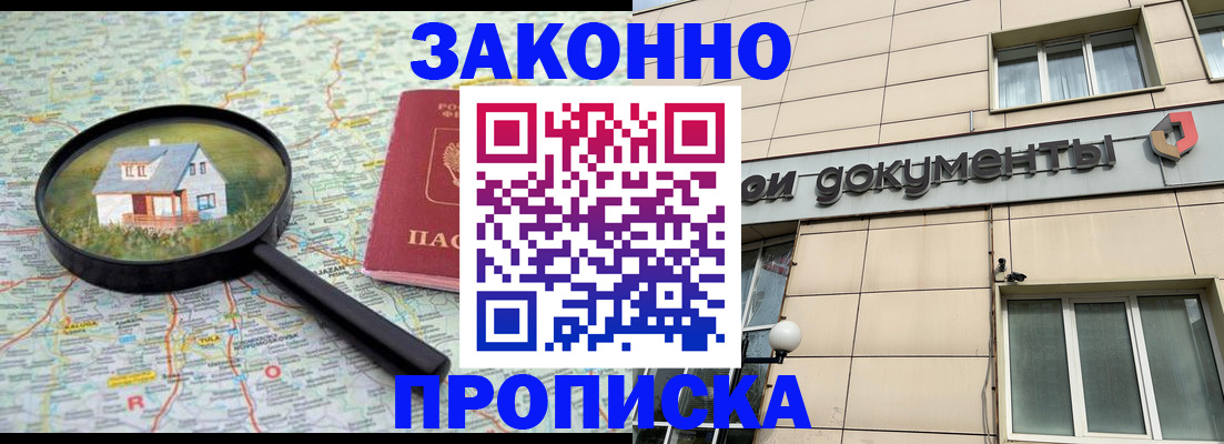 прописка поиск в Белоозёрском